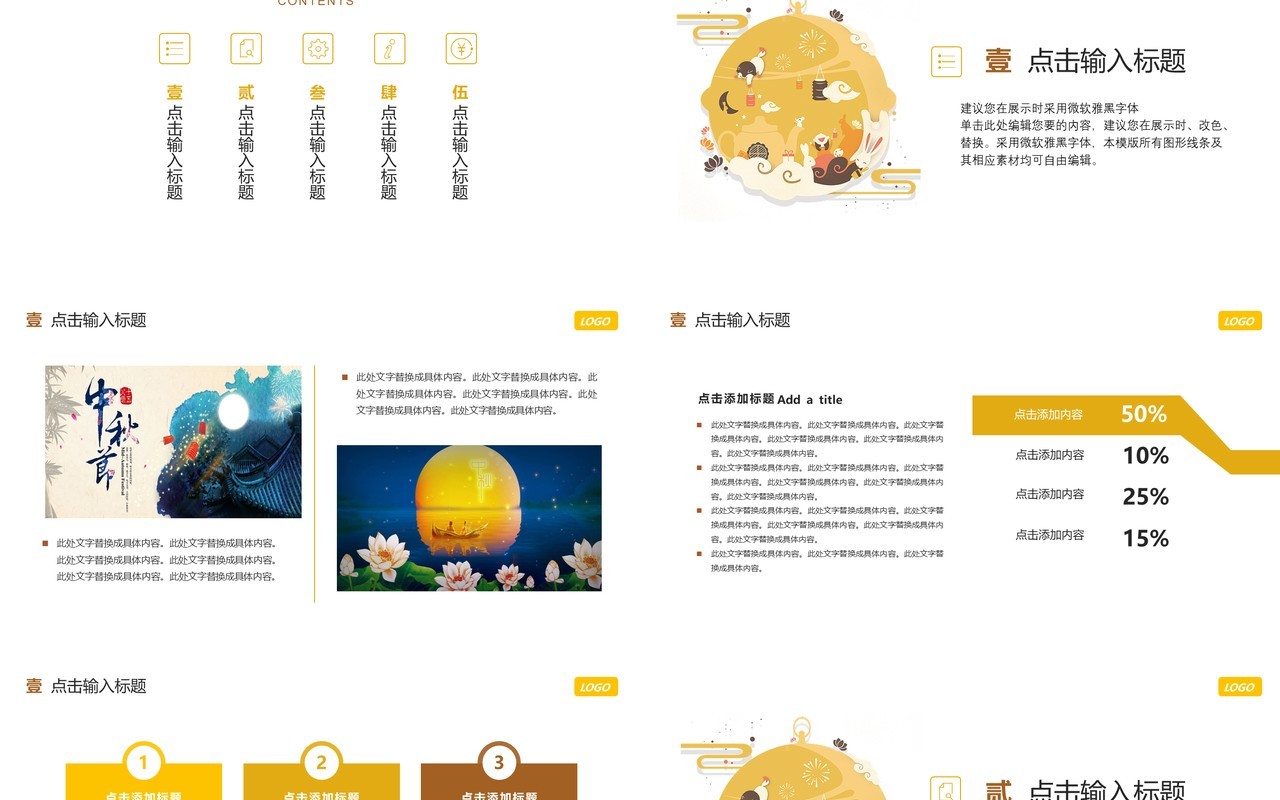 创意卡通中秋节日PPT模板