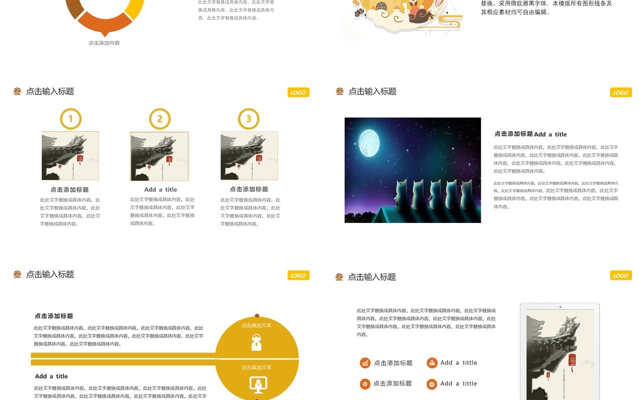 创意卡通中秋节日PPT模板