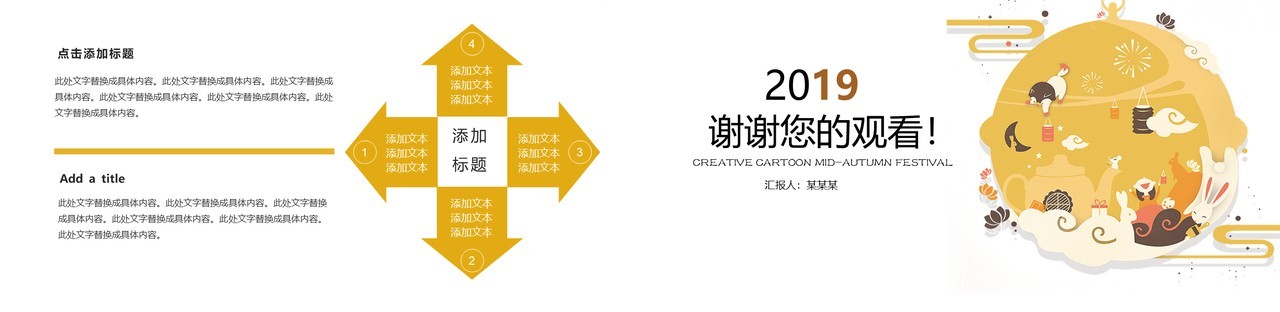 创意卡通中秋节日PPT模板