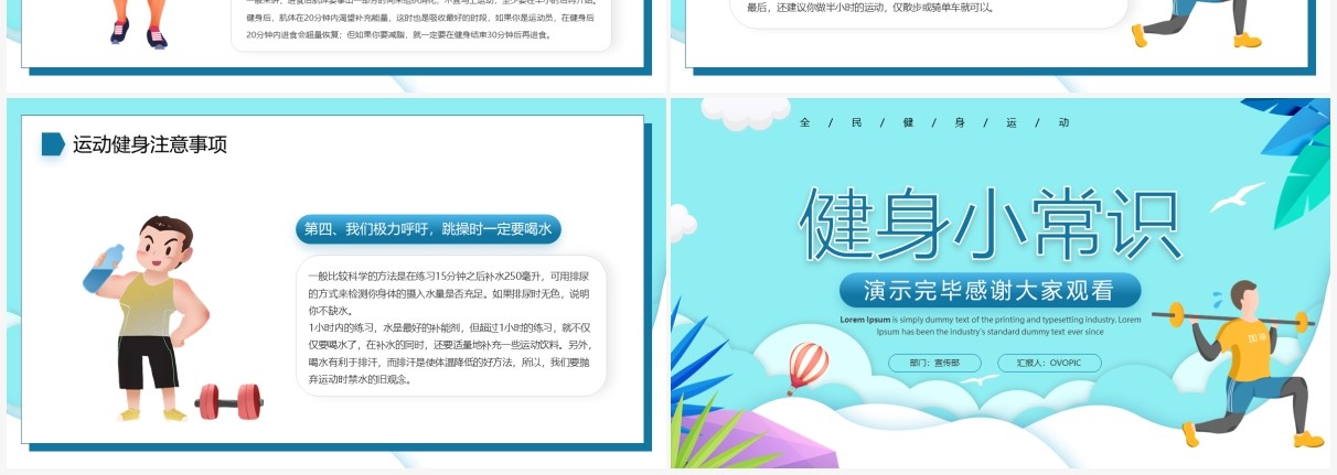 蓝色卡通风运动健身小知识PPT模板