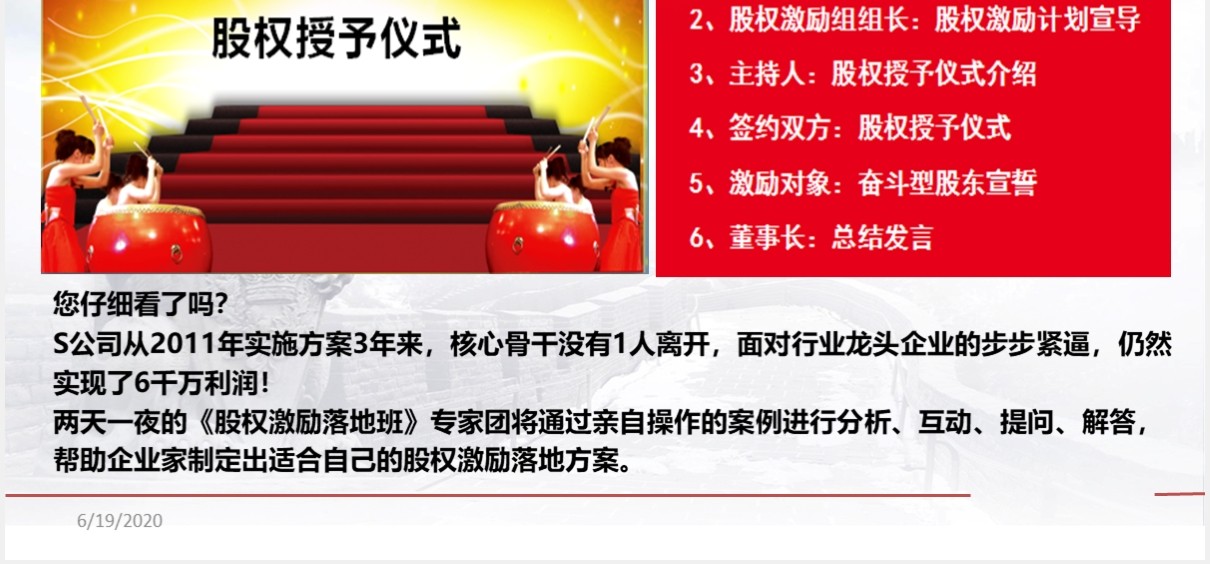 简约股权激励方案设计PPT模板