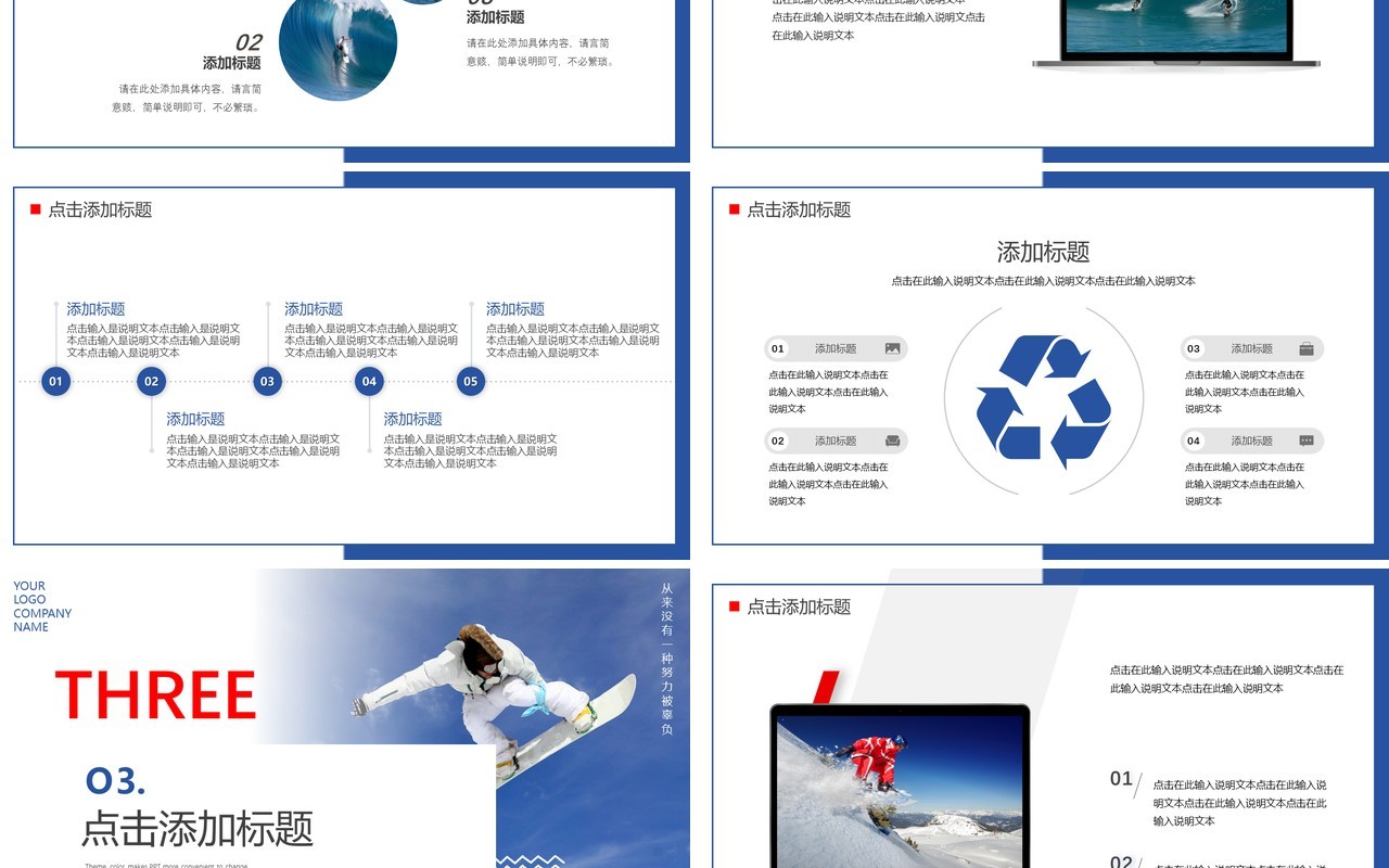 蓝色商务风拼搏励志2023PPT通用模板