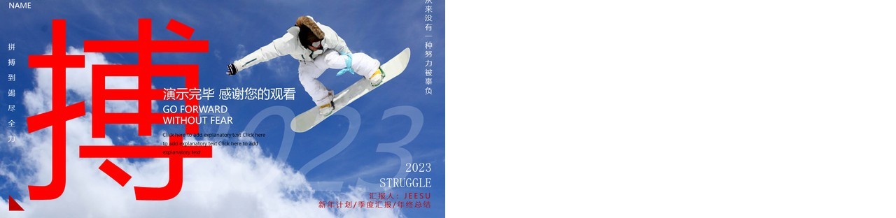 蓝色商务风拼搏励志2023PPT通用模板
