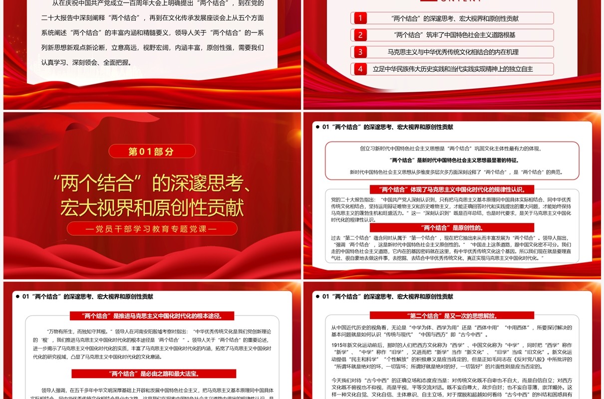 两个结合的丰富内涵和内在机理PPT模板