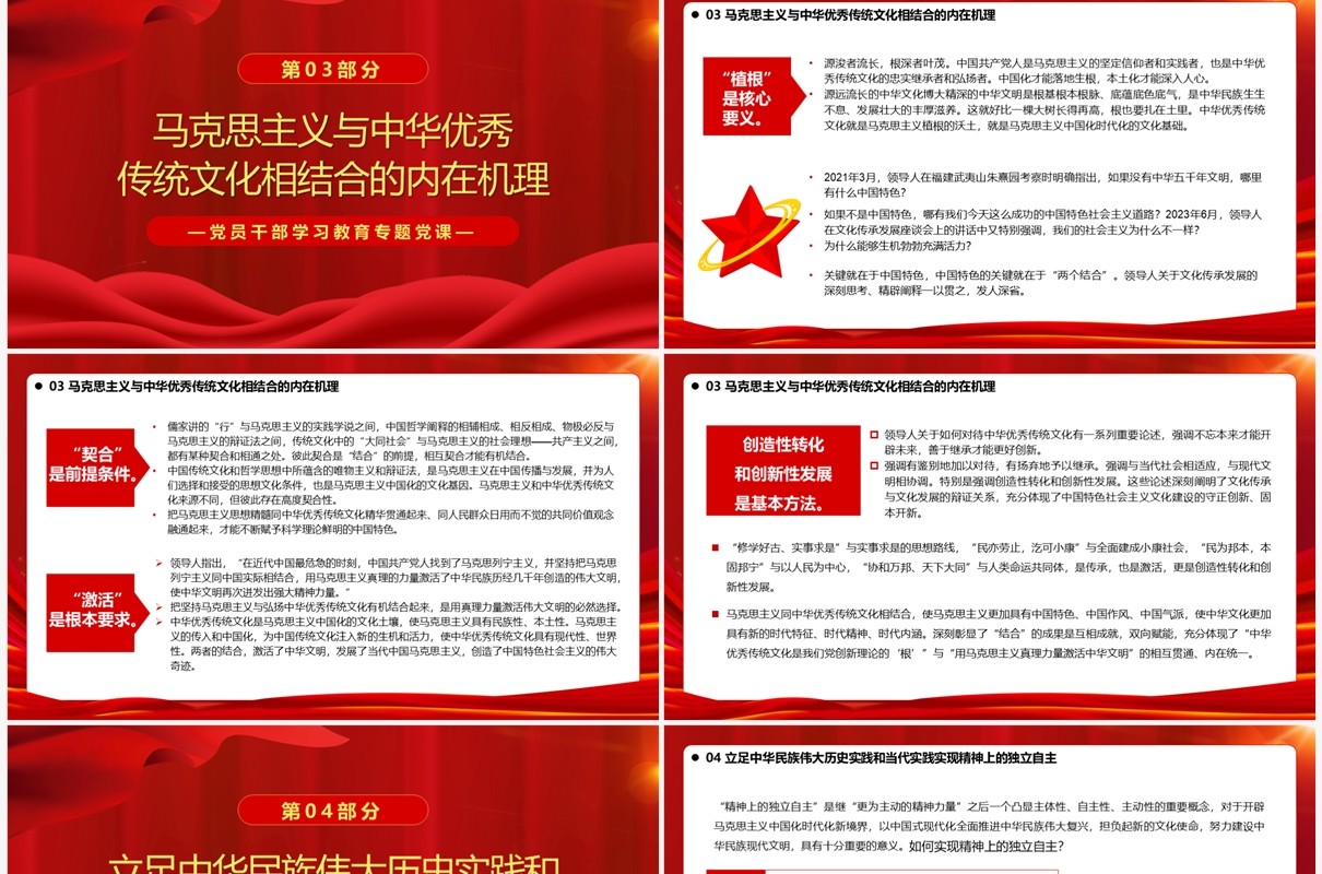 两个结合的丰富内涵和内在机理PPT模板