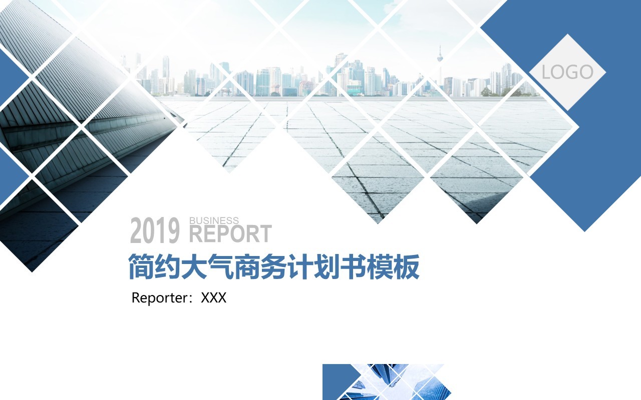 简约大气商务计划书PPT模板