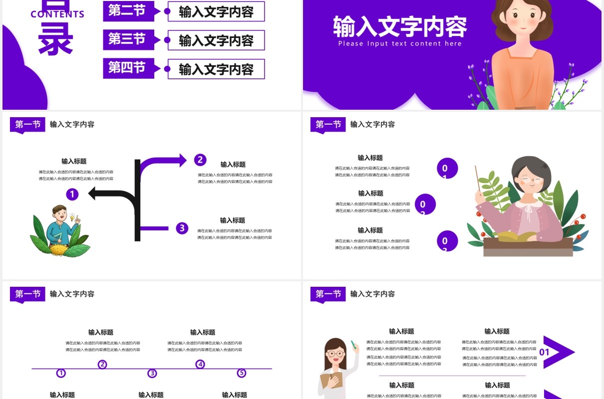 卡通风教师教学答辩通用课件PPT模板