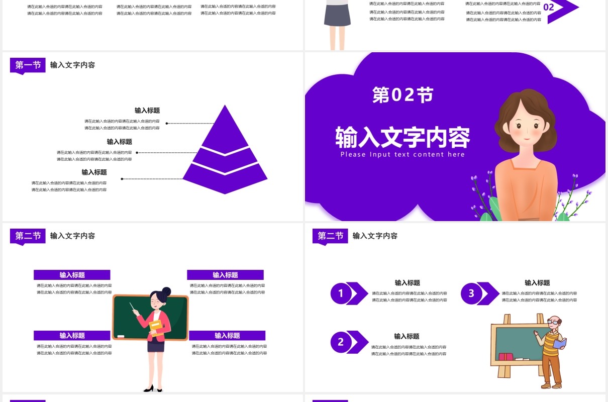 卡通风教师教学答辩通用课件PPT模板