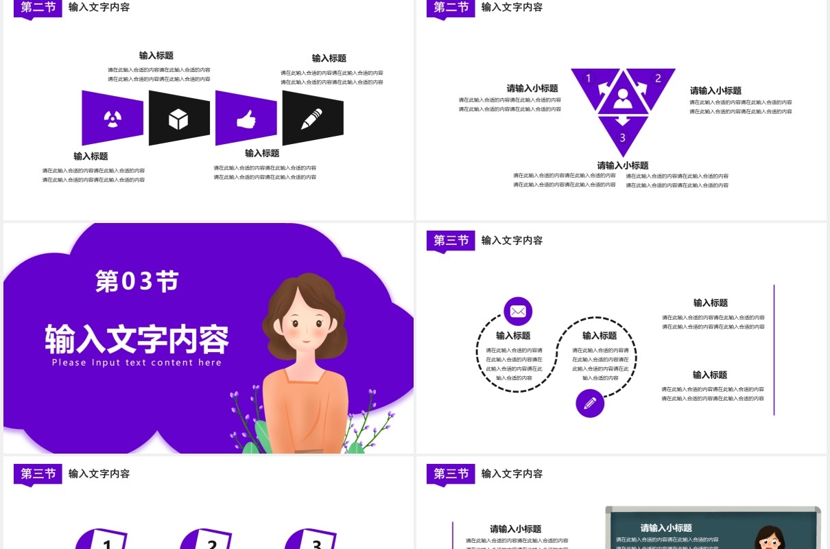 卡通风教师教学答辩通用课件PPT模板