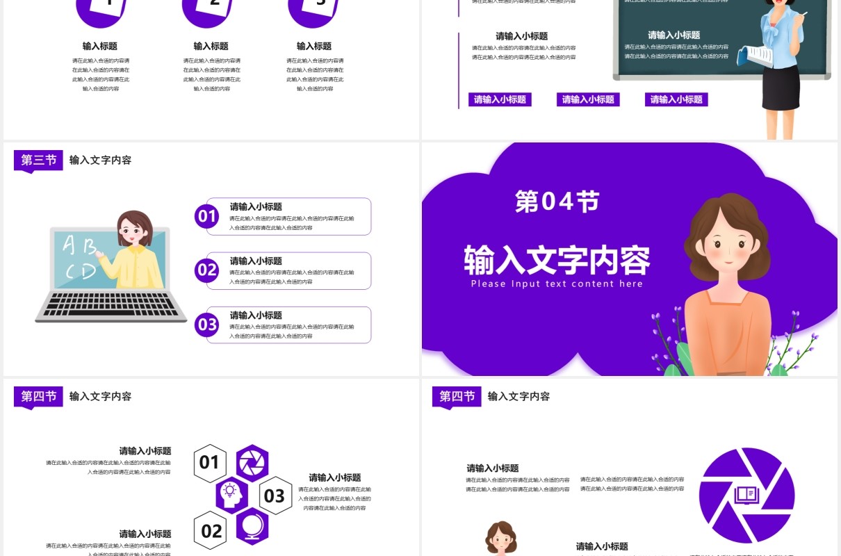 卡通风教师教学答辩通用课件PPT模板