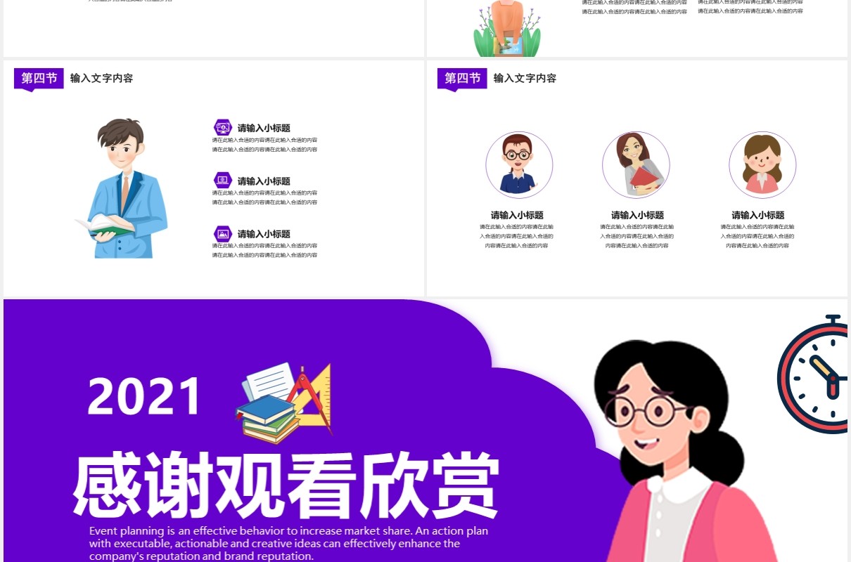 卡通风教师教学答辩通用课件PPT模板