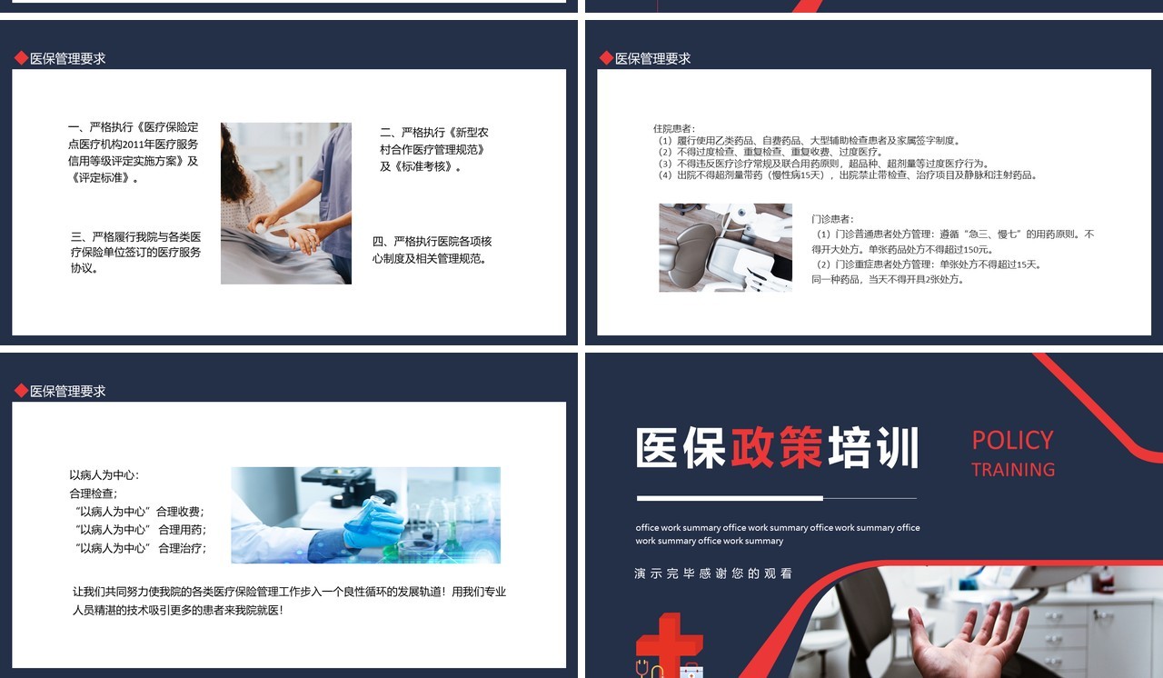 医保政策培训动态PPT模板