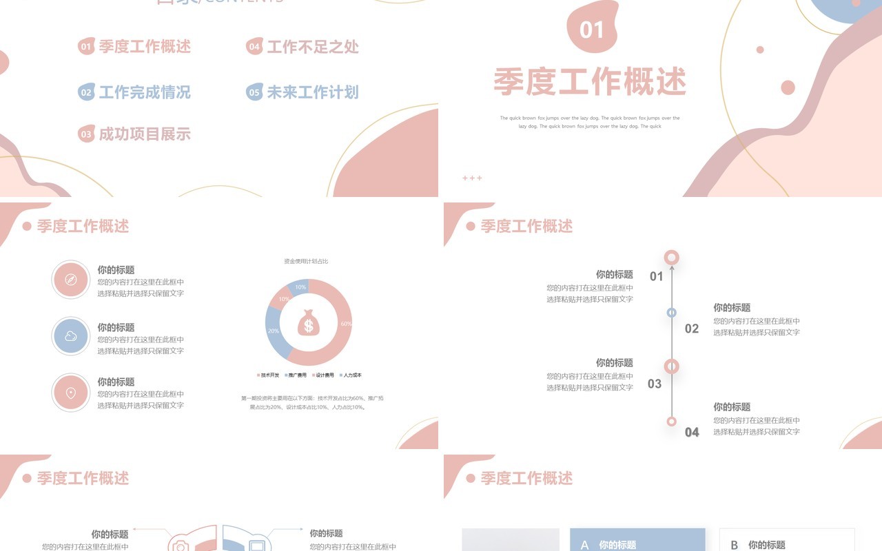 莫兰迪配色简约季度工作总结PPT模版
