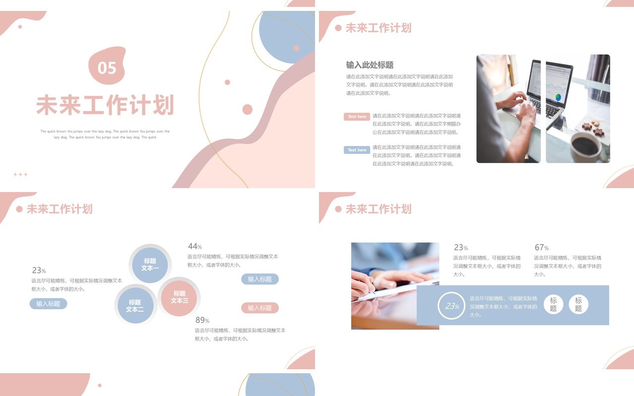莫兰迪配色简约季度工作总结PPT模版