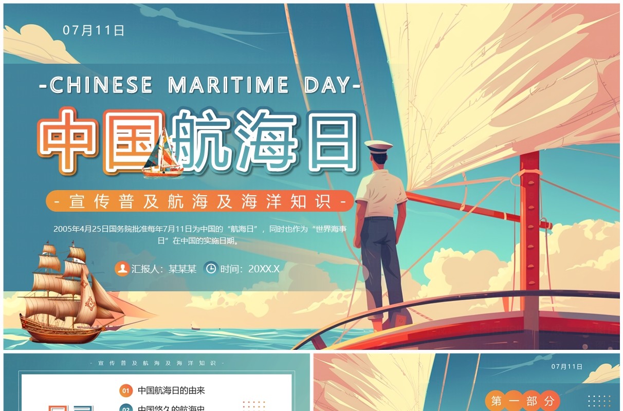 绿色插画风中国航海日科普PPT模板