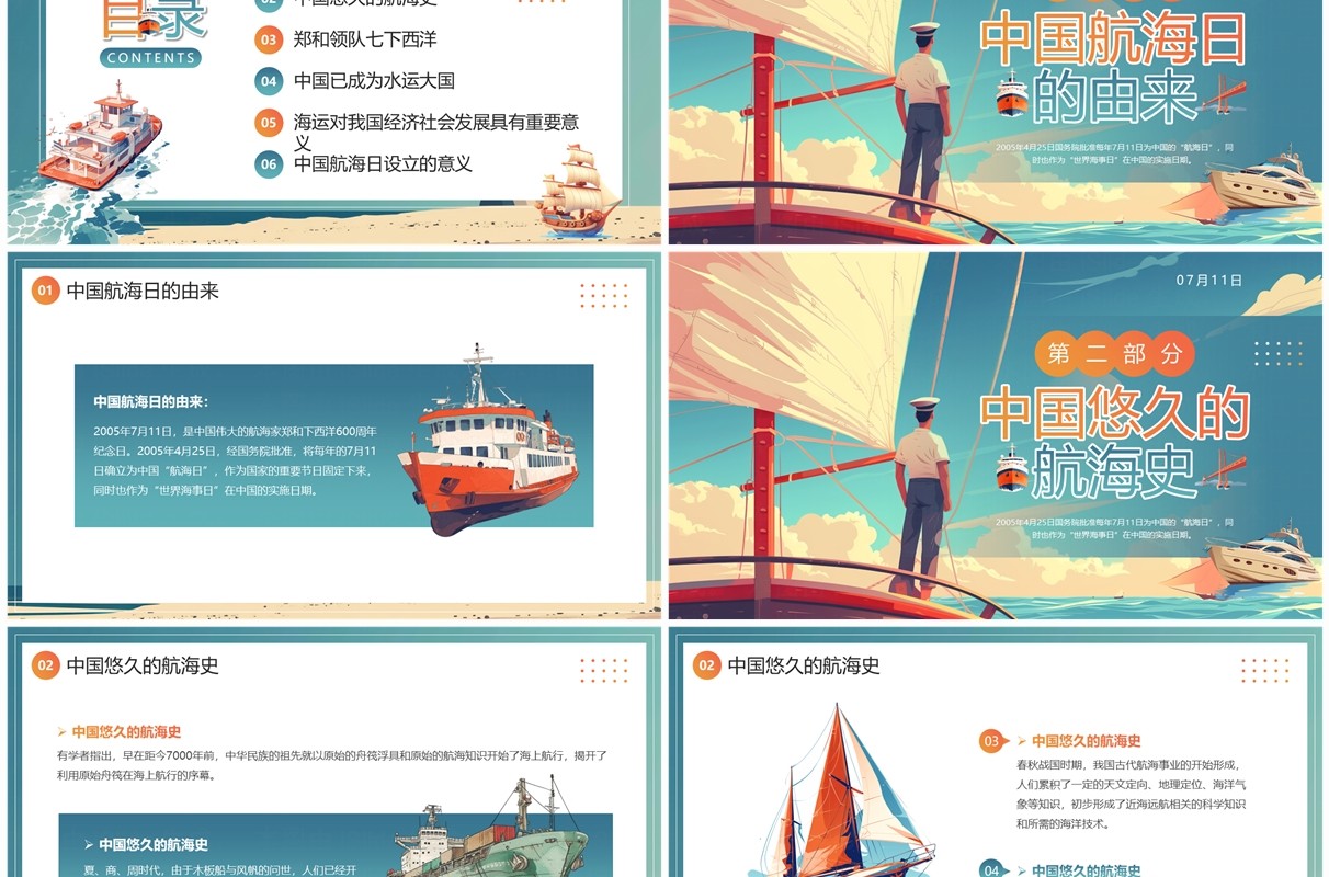 绿色插画风中国航海日科普PPT模板