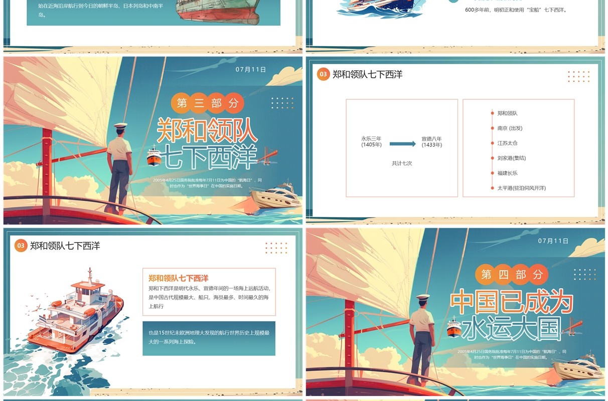 绿色插画风中国航海日科普PPT模板