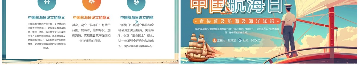 绿色插画风中国航海日科普PPT模板