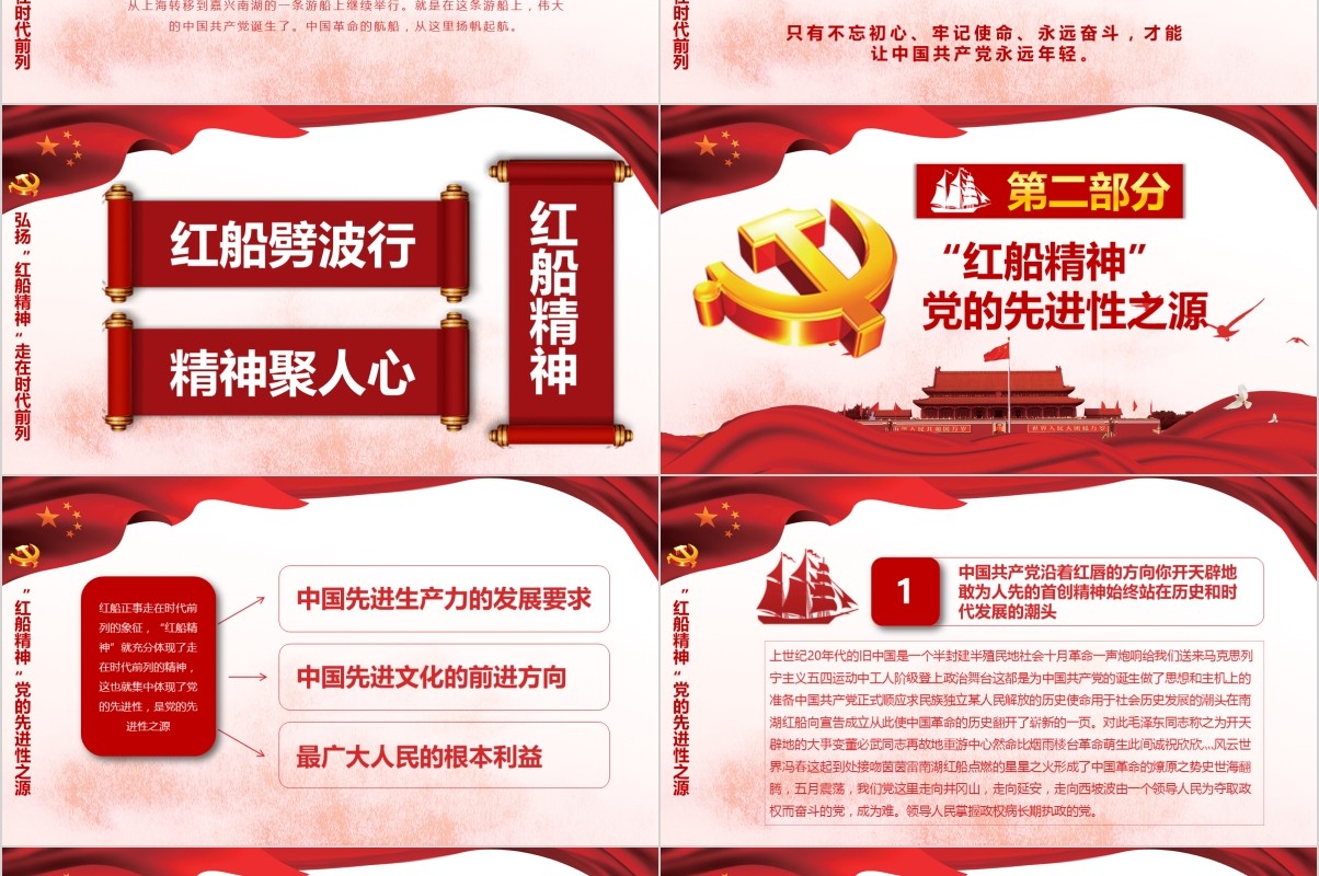 红船精神代代相传主题教育党课PPT模板