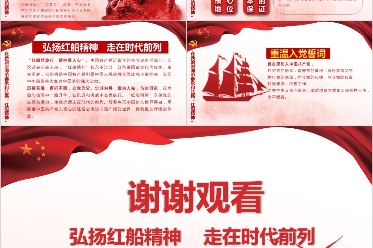 红船精神代代相传主题教育党课PPT模板