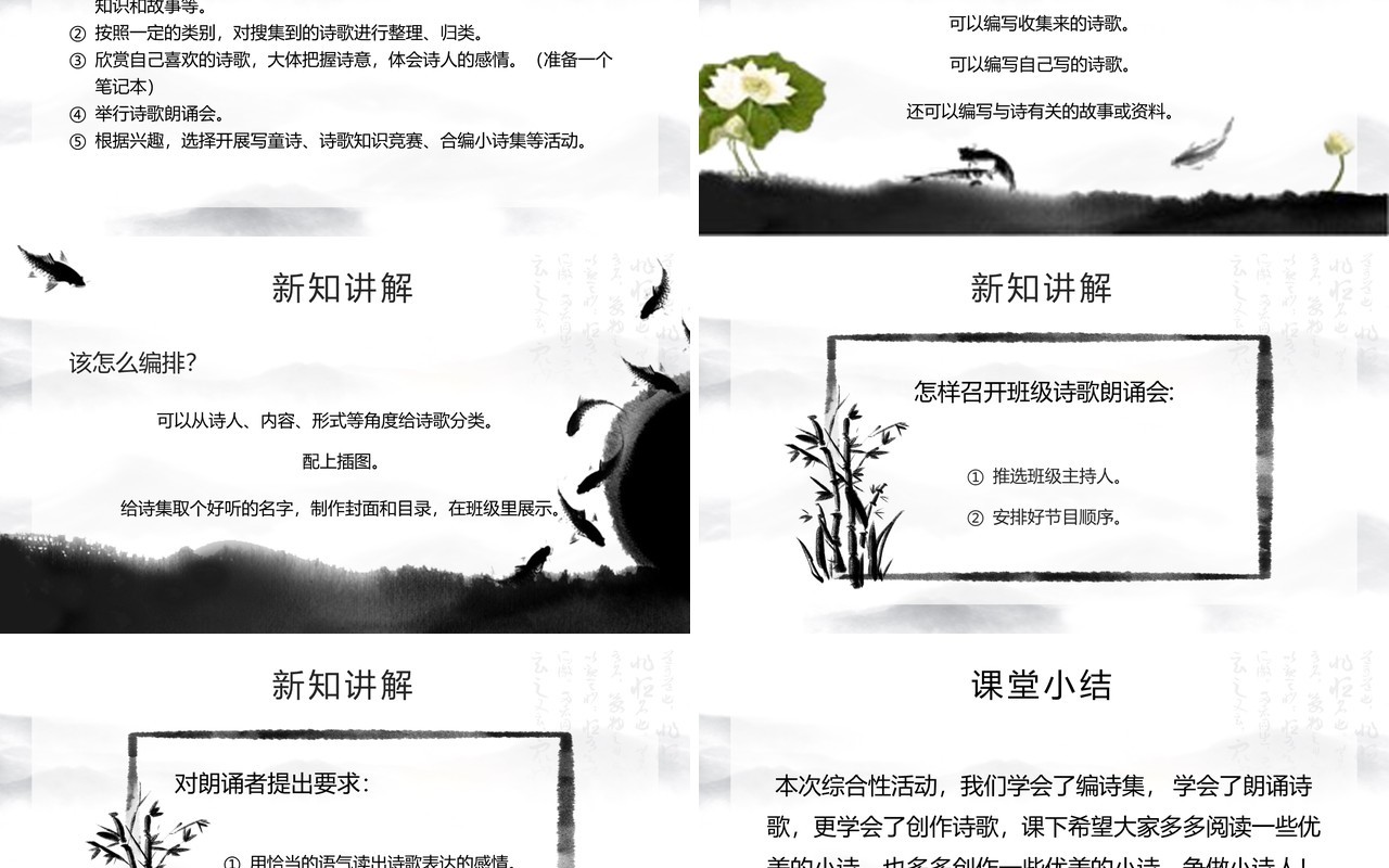 部编版四年级语文下册轻叩诗歌大门课件ppt模板
