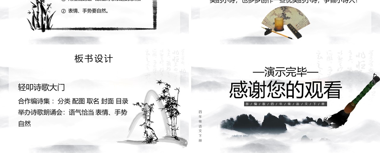 部编版四年级语文下册轻叩诗歌大门课件ppt模板