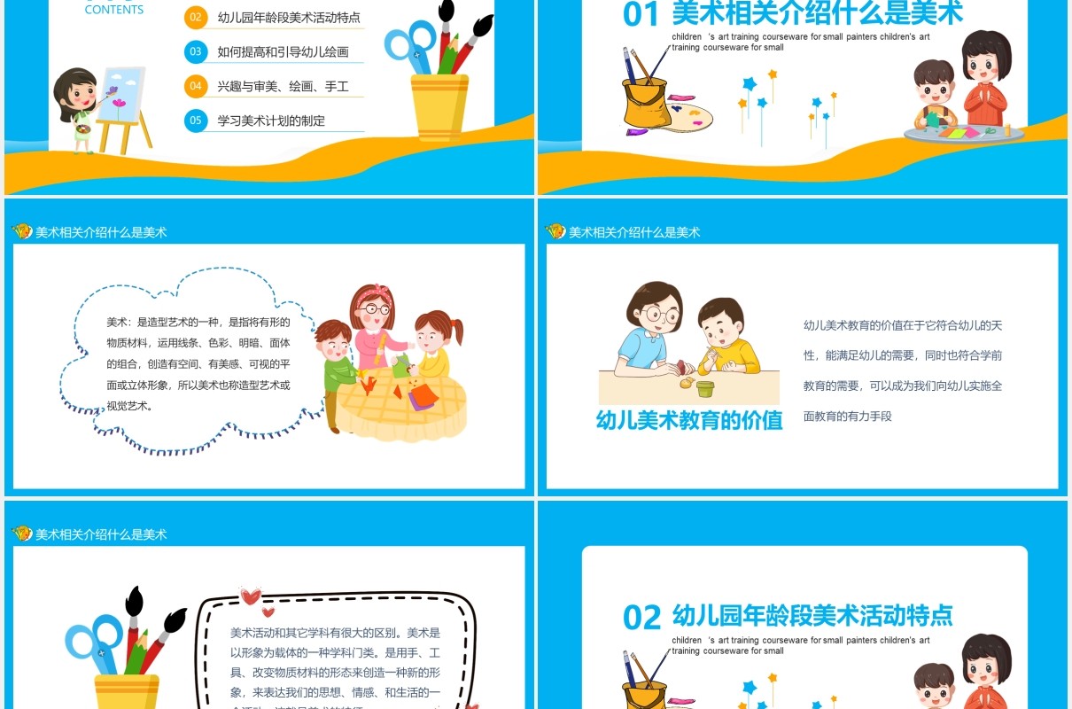 蓝色小小绘画家少儿美术培训宣传课件动态PPT模板