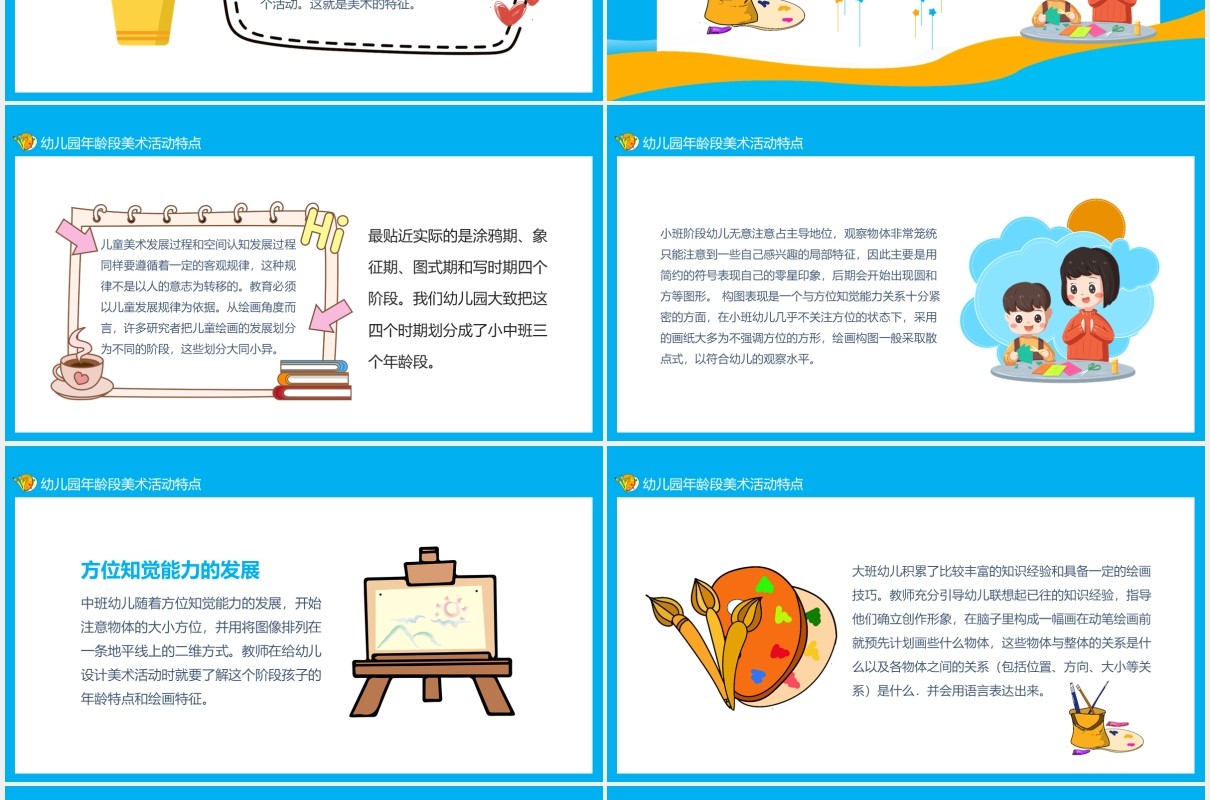 蓝色小小绘画家少儿美术培训宣传课件动态PPT模板