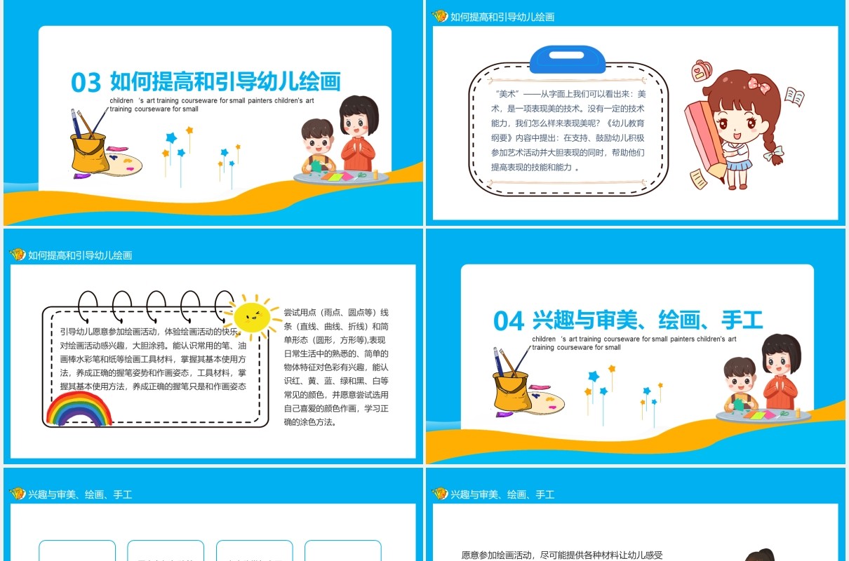 蓝色小小绘画家少儿美术培训宣传课件动态PPT模板