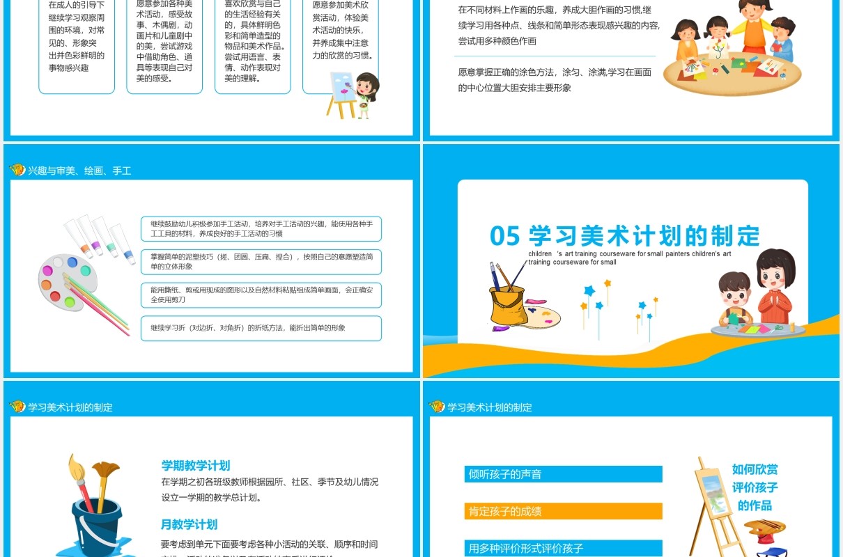 蓝色小小绘画家少儿美术培训宣传课件动态PPT模板