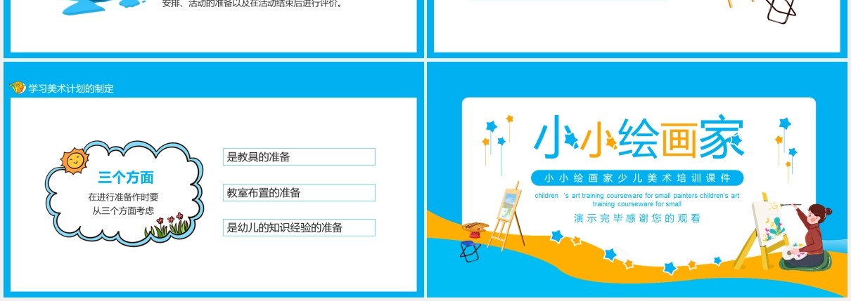 蓝色小小绘画家少儿美术培训宣传课件动态PPT模板