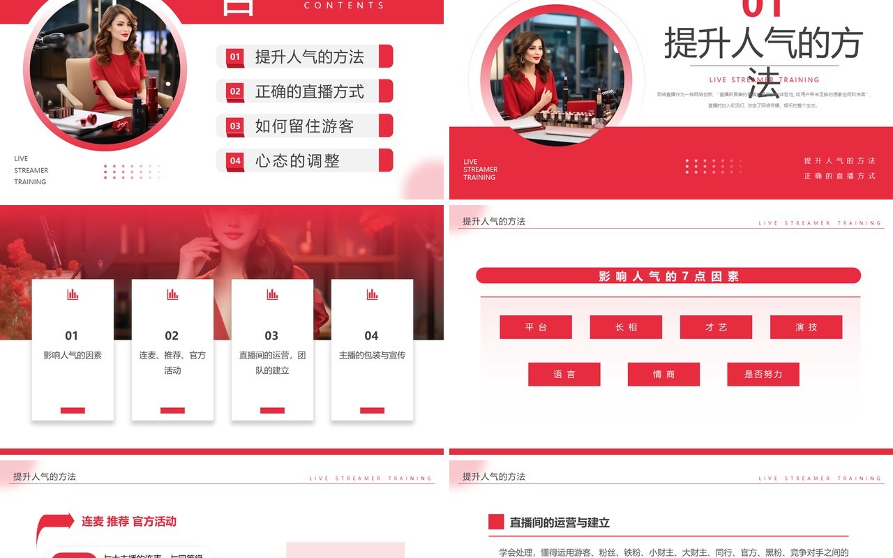 红色简约风主播直播培训PPT模板