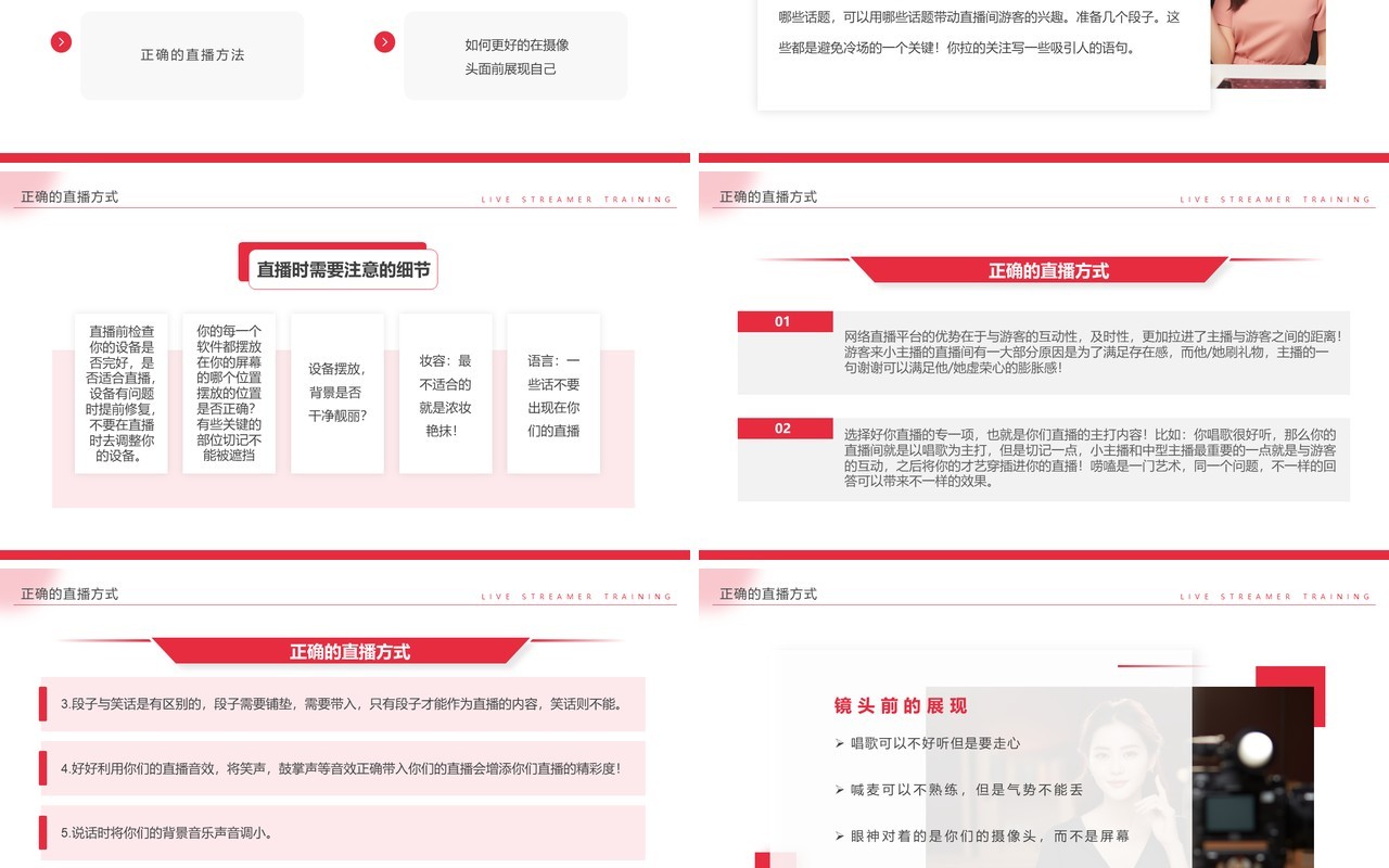 红色简约风主播直播培训PPT模板