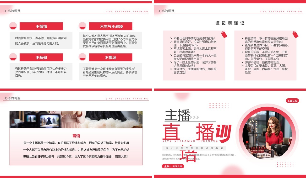 红色简约风主播直播培训PPT模板