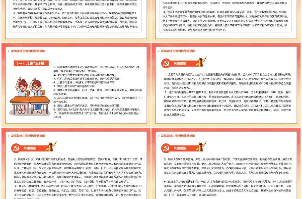 红色中国风中国儿童发展纲要汇报PPT模板