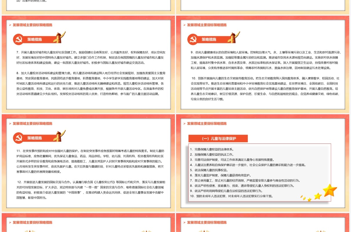 红色中国风中国儿童发展纲要汇报PPT模板