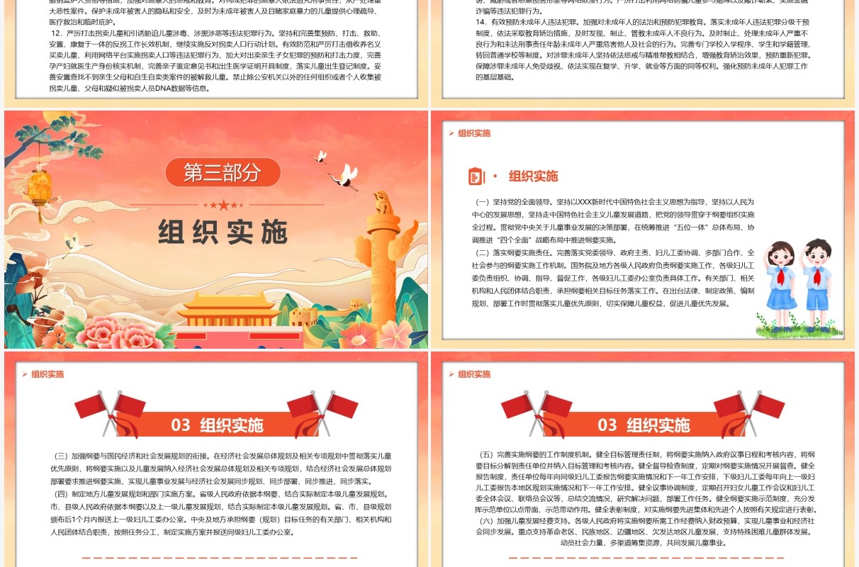 红色中国风中国儿童发展纲要汇报PPT模板