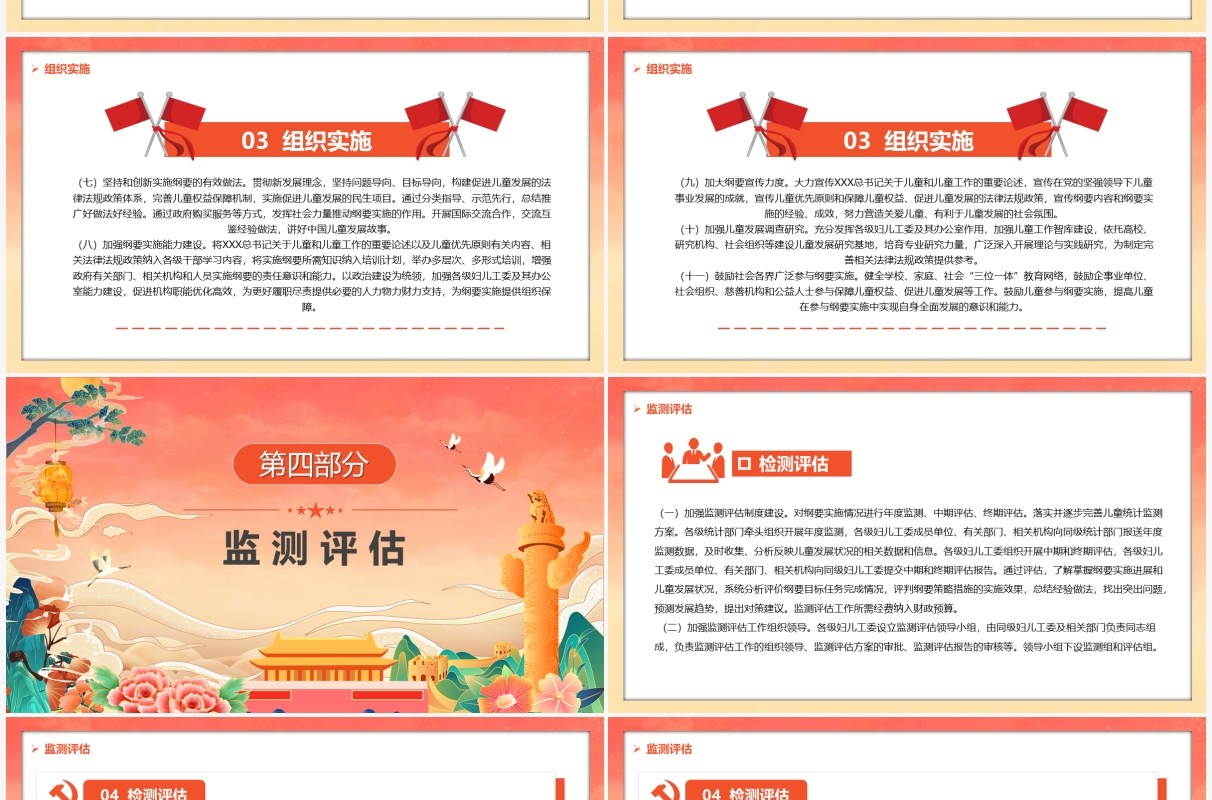 红色中国风中国儿童发展纲要汇报PPT模板