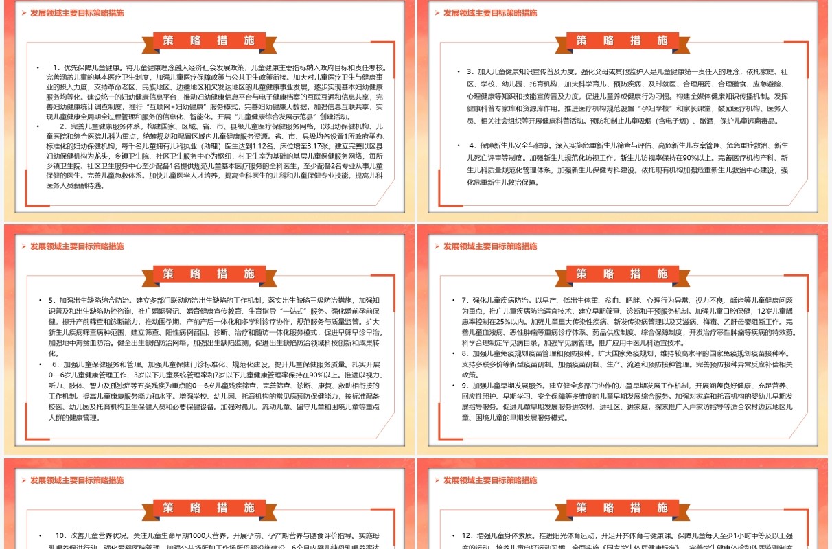 红色中国风中国儿童发展纲要汇报PPT模板