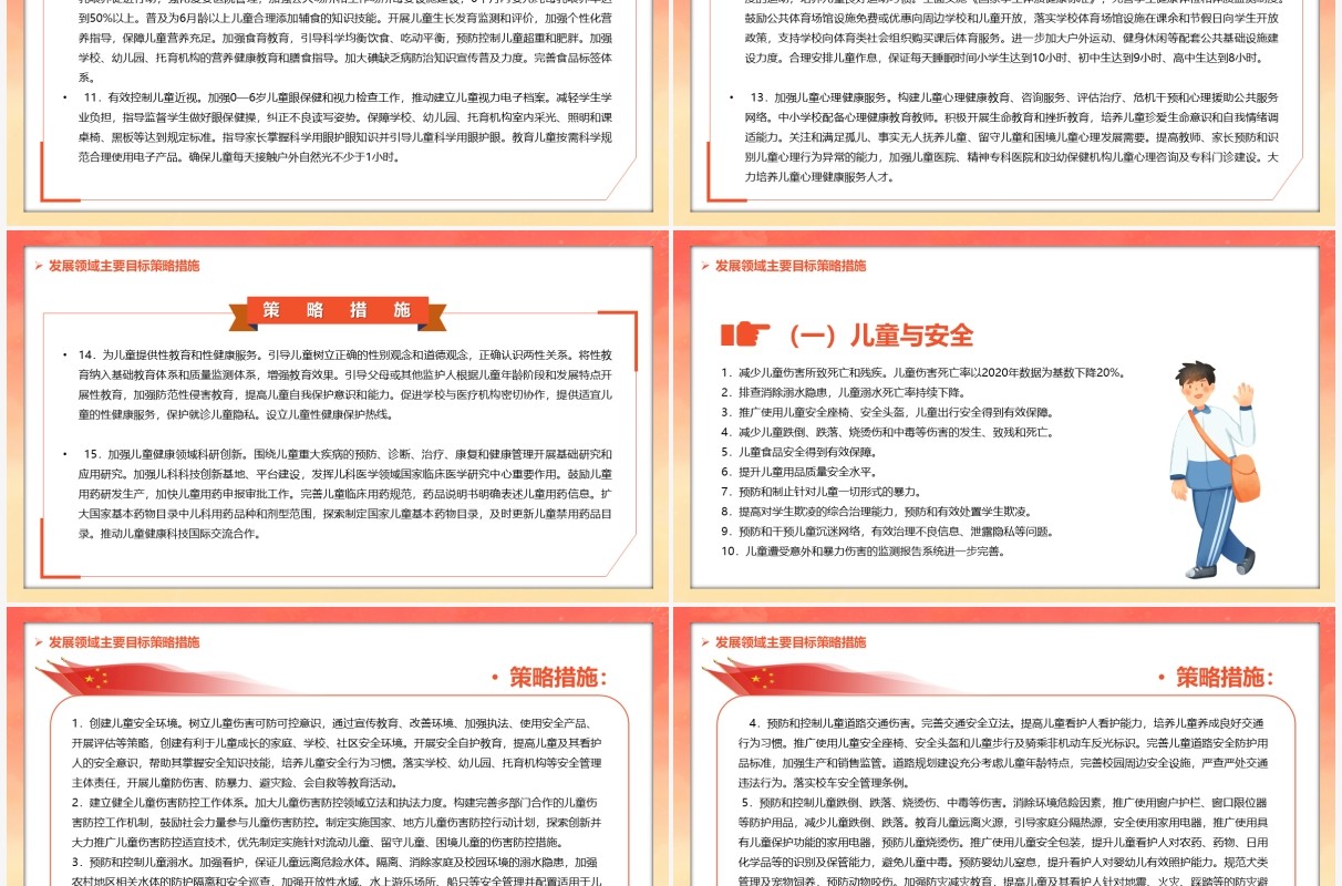 红色中国风中国儿童发展纲要汇报PPT模板