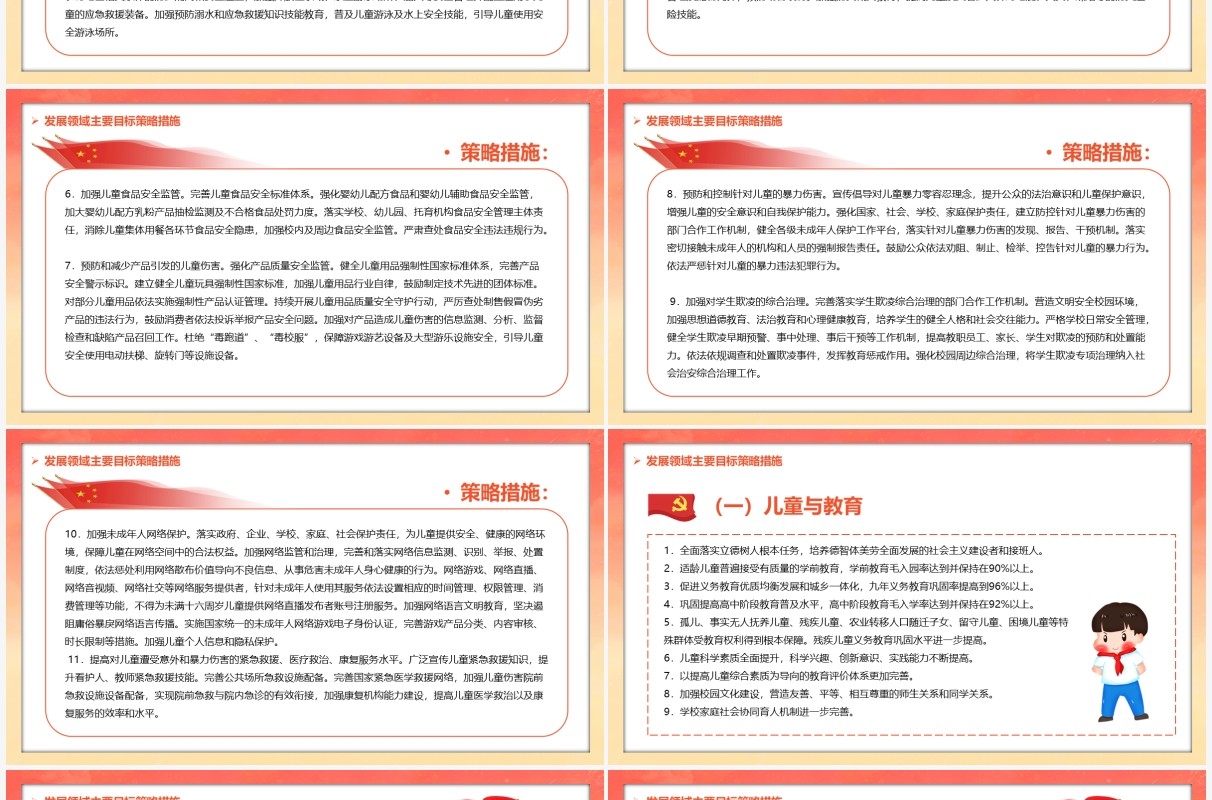 红色中国风中国儿童发展纲要汇报PPT模板