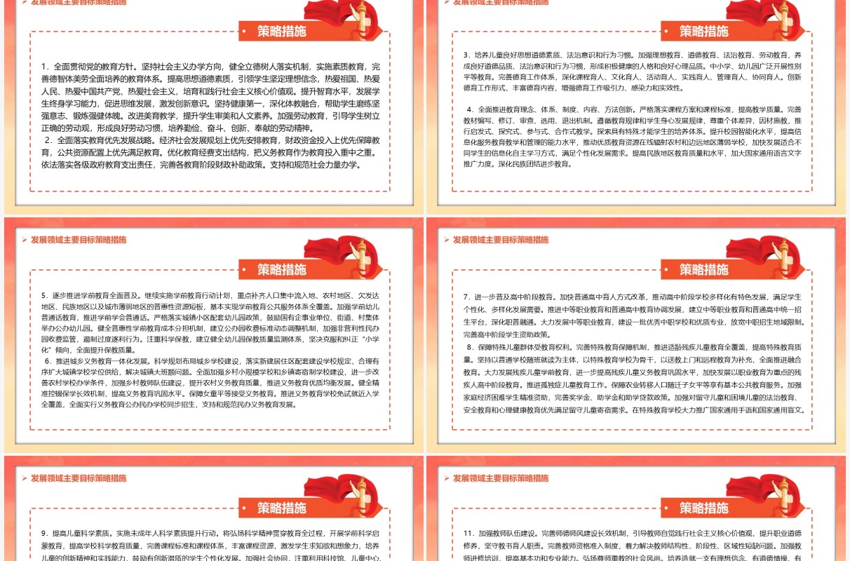 红色中国风中国儿童发展纲要汇报PPT模板