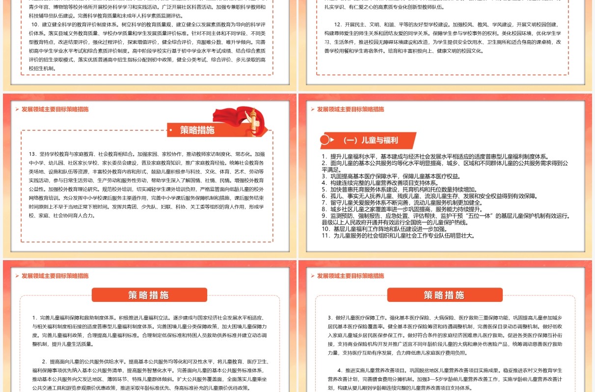 红色中国风中国儿童发展纲要汇报PPT模板