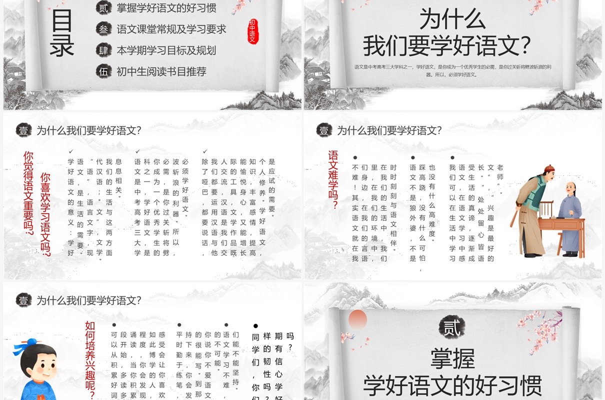 水墨中国风初中语文开学第一课PPT模板