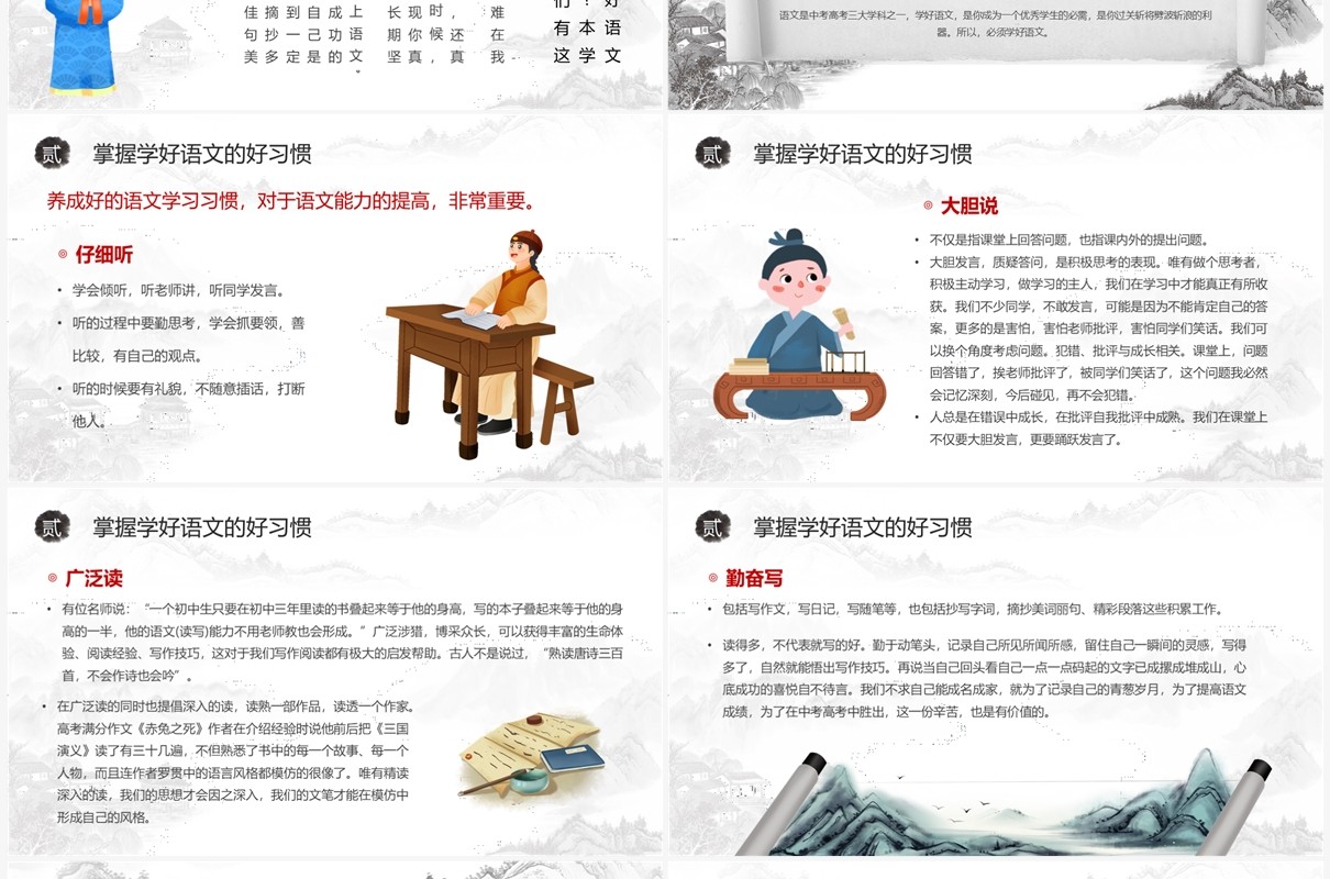 水墨中国风初中语文开学第一课PPT模板