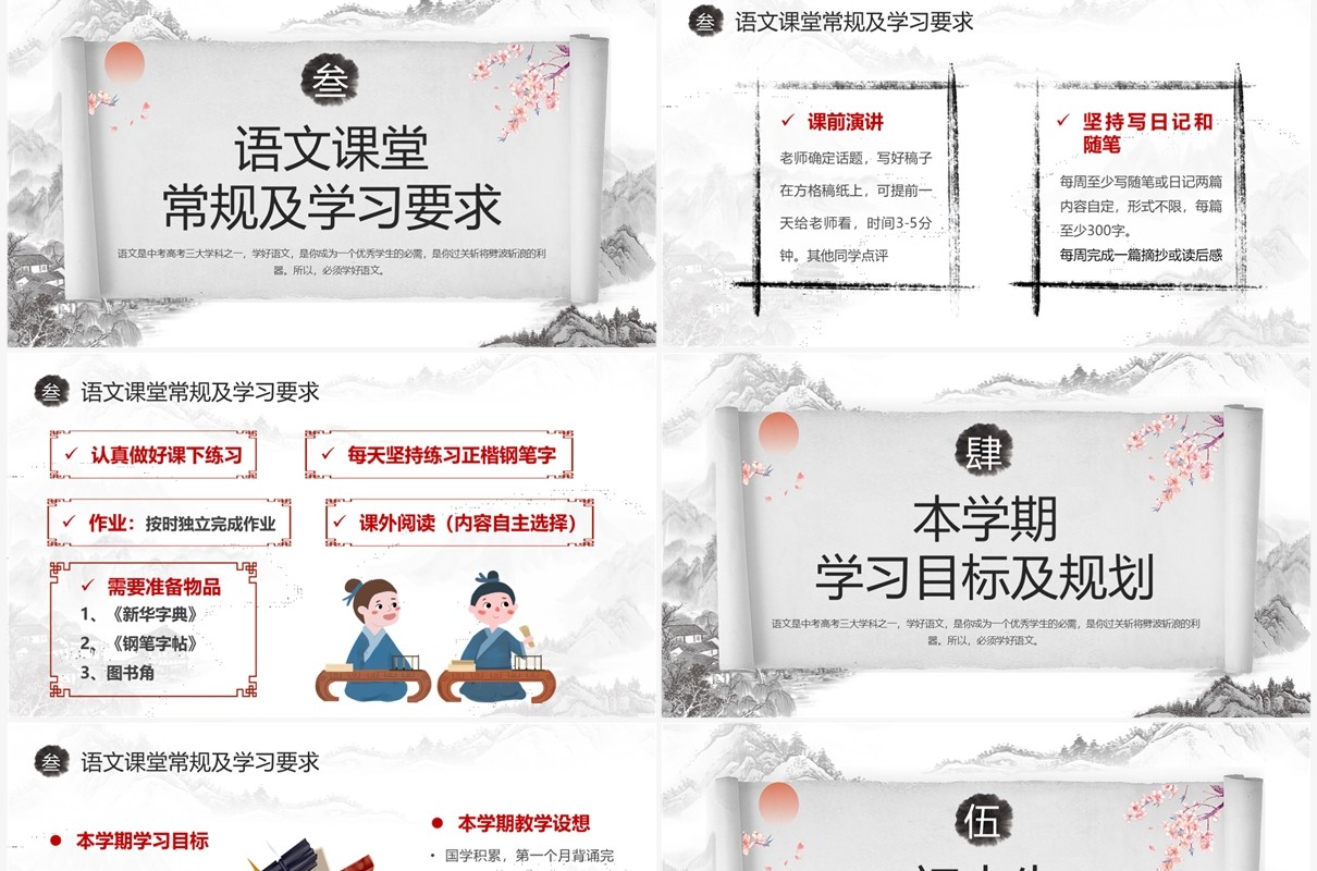 水墨中国风初中语文开学第一课PPT模板
