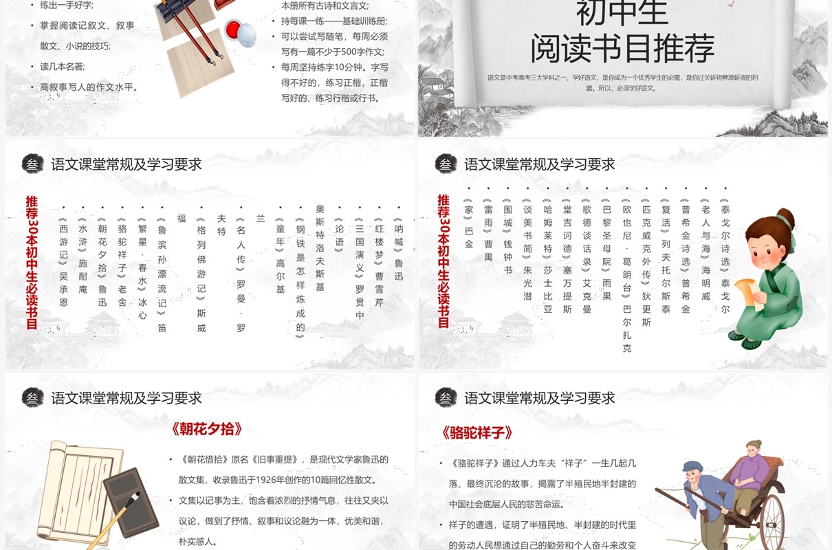 水墨中国风初中语文开学第一课PPT模板