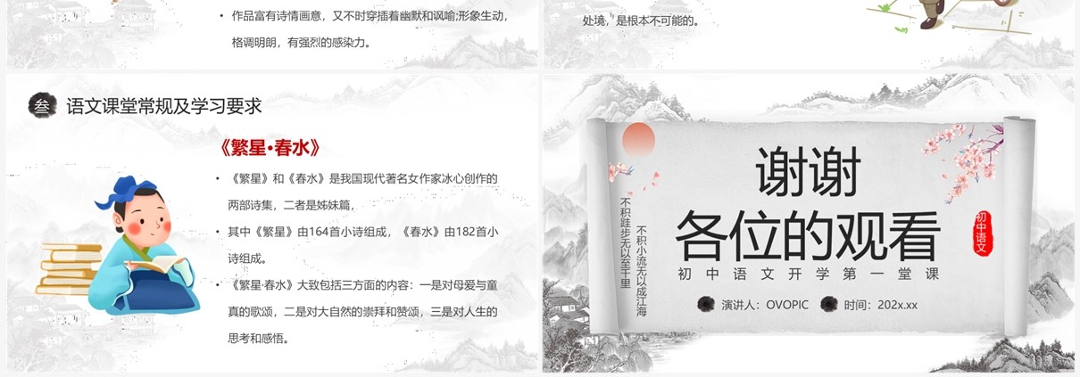 水墨中国风初中语文开学第一课PPT模板