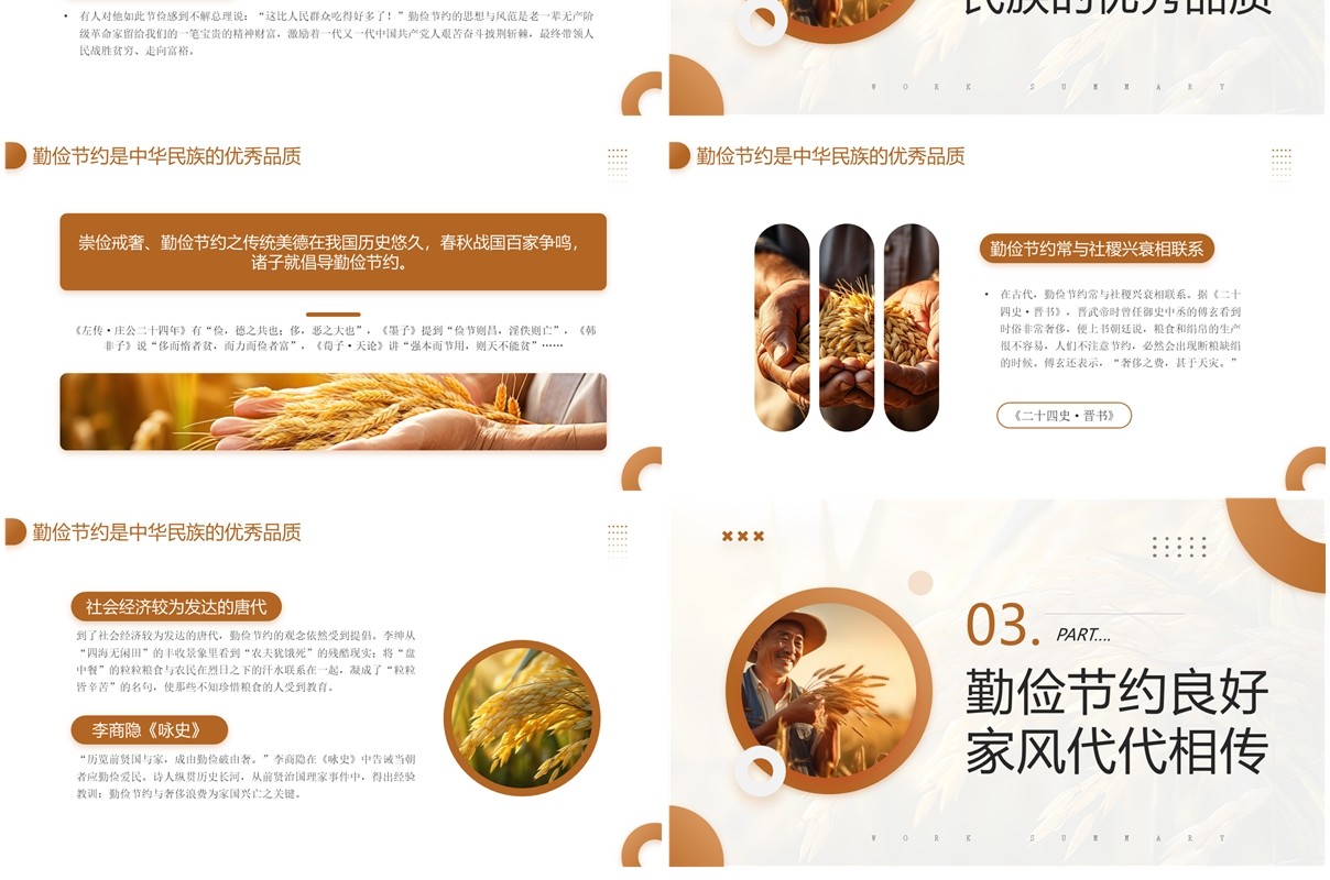 棕色简约风世界勤俭日主题宣传PPT模板