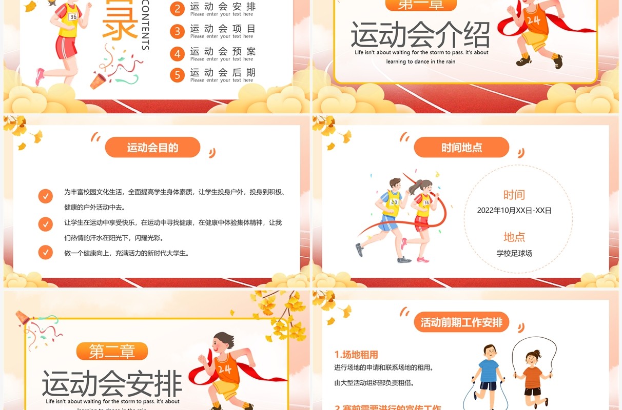 橙色卡通风学校秋季运动会开幕式PPT模板